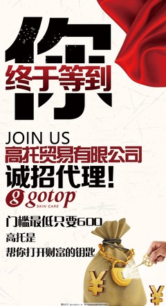 攜手共贏，共創未來——誠招招商代理